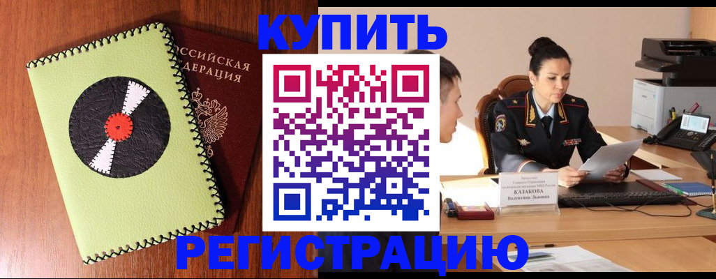 прописка 2025 в Семилуках