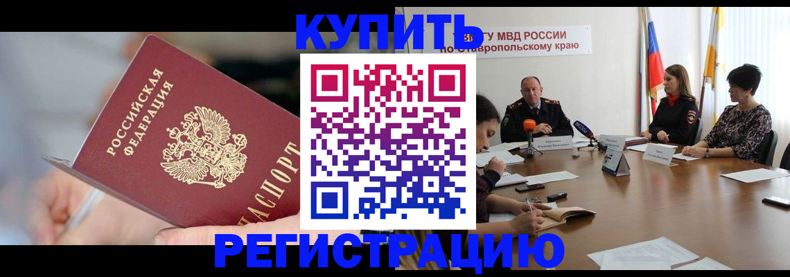 купить прописку в Семилуках