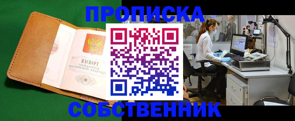 прописка регистрация в Семилуках