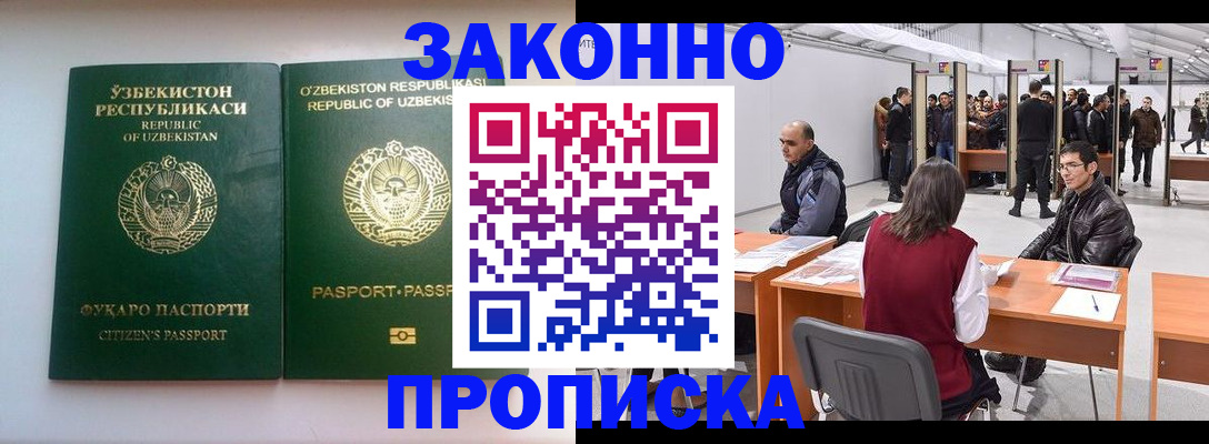 купить прописку в Семилуках